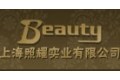 上海照耀实业有限公司