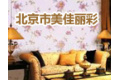 北京美佳丽彩商贸中心