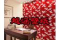 郑州越涵科贸有限公司