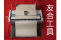 杭州友合工具有限公司