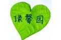 郑州绿馨园装饰材料有限公司