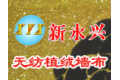 东莞市新永兴装饰材料有限公司