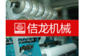 佶龙机械工业有限公司