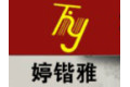 绍兴县婷锴雅纺织品有限公司