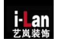 上海艺岚装饰材料有限公司