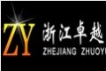 浙江卓越装饰材料有限公司