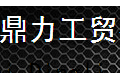 珠海鼎力工贸有限公司