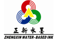 珠海正新油墨有限公司