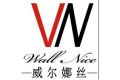浙江省绍兴市威尔娜丝无缝墙布