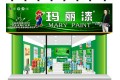 德国玛丽涂料实业有限公司