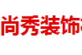 绍兴柯桥尚秀装饰材料有限公司