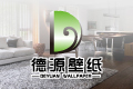 浙江德源装饰材料有限公司