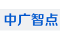 中广智点科技有限公司