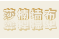 绍兴市莎楠纺织品有限公司