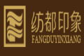 绍兴柯桥纺都装饰材料有限公司