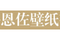 上海市恩佐壁纸有限公司