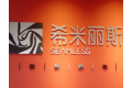 绍兴希米丽斯墙布有限公司