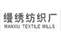诸暨市缦绣纺织厂