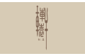 浙江奢尚装饰材料有限公司