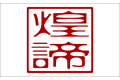 绍兴锦纯纺织有限公司