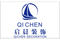 绍兴启晨装饰材料有限公司