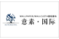 意素装饰材料（绍兴）有限公司