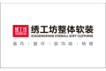 绍兴柯桥绣禾装饰材料有限公司