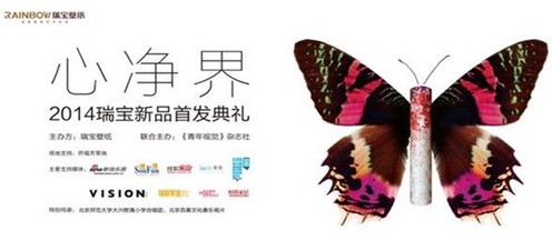 瑞宝推“心净界”系列壁纸 主打健康环保新概念