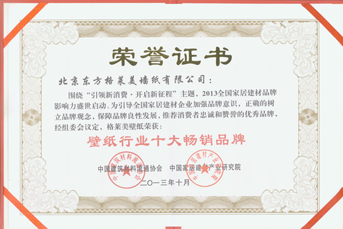 格莱美问鼎壁纸行业十大畅销品牌 格莱美问鼎壁纸行业十大畅销品牌