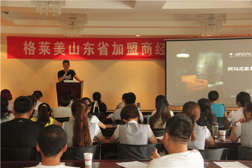 格莱美墙纸山东省加盟商经营管理研修班圆满结课