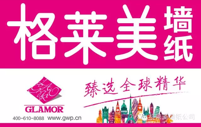 中国（上海）墙纸展览会完美收官，格莱美墙纸再创新高