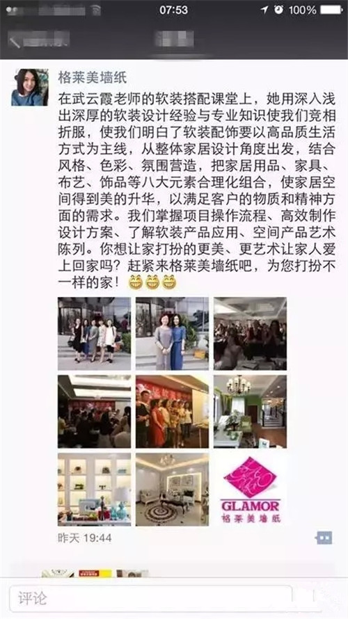 格莱美墙纸首届软装设计系统培训班圆满结课
