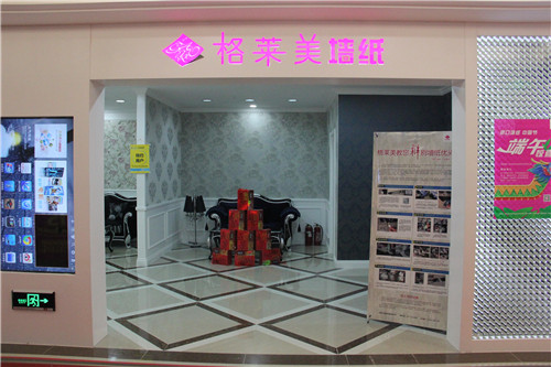 为什么墙纸要选格莱美