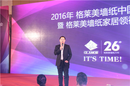 2016年格莱美墙纸家居领袖峰会盛大举行