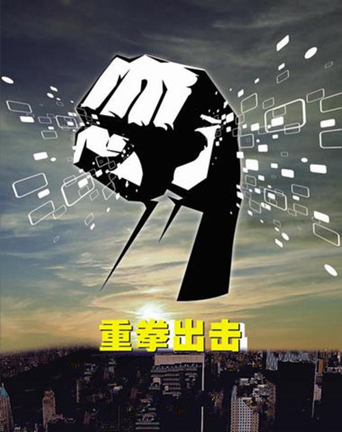 重拳再出击！格莱美维权行动一战到底！