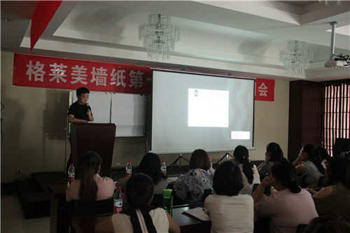 格莱美墙纸第十八届加盟商培训会圆满召开