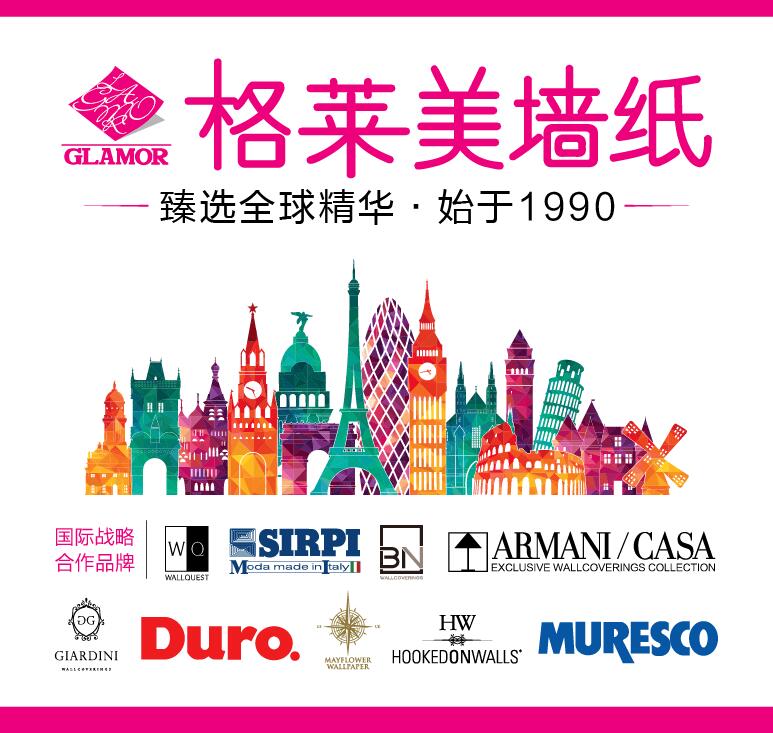 格莱美墙纸全国活动丨 26周年大庆，倾情钜献！