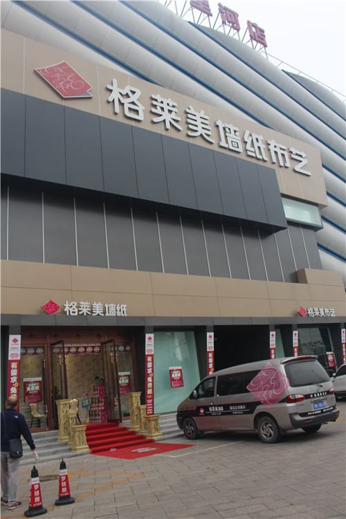格莱美又双叒叕增1000平米大店！ 十里河靓屋旗舰店即将开业！