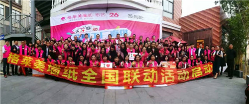 格莱美墙纸南区“千店联动，天天双11”活动火爆进行中