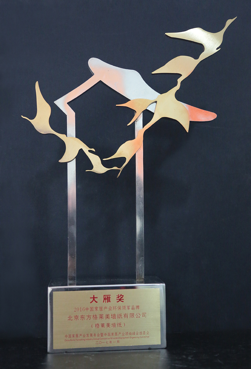 2016“大雁奖”出炉，格莱美墙纸获奖再次刷新记录！