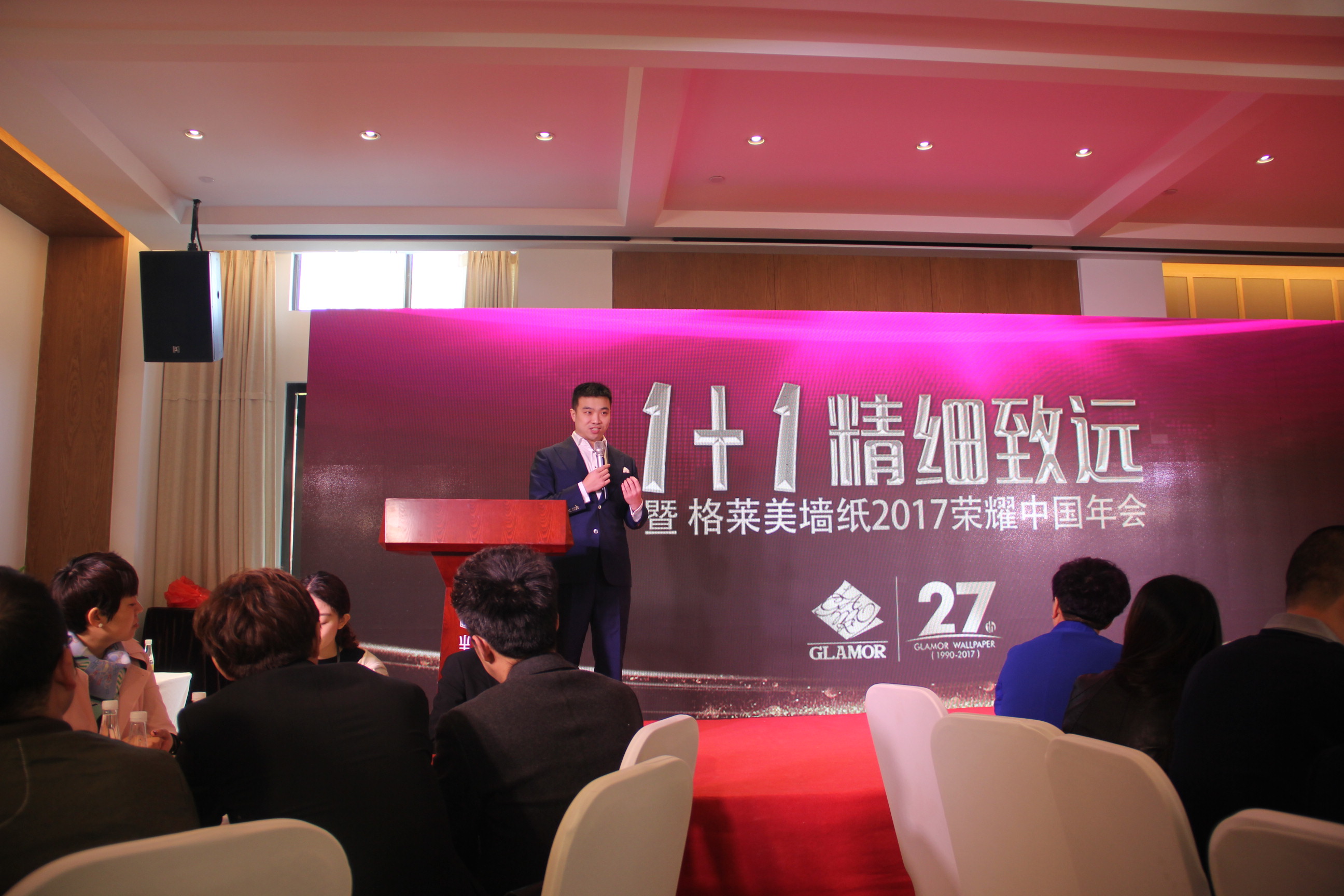 2017格莱美“1+1精细致远”年会精彩回顾