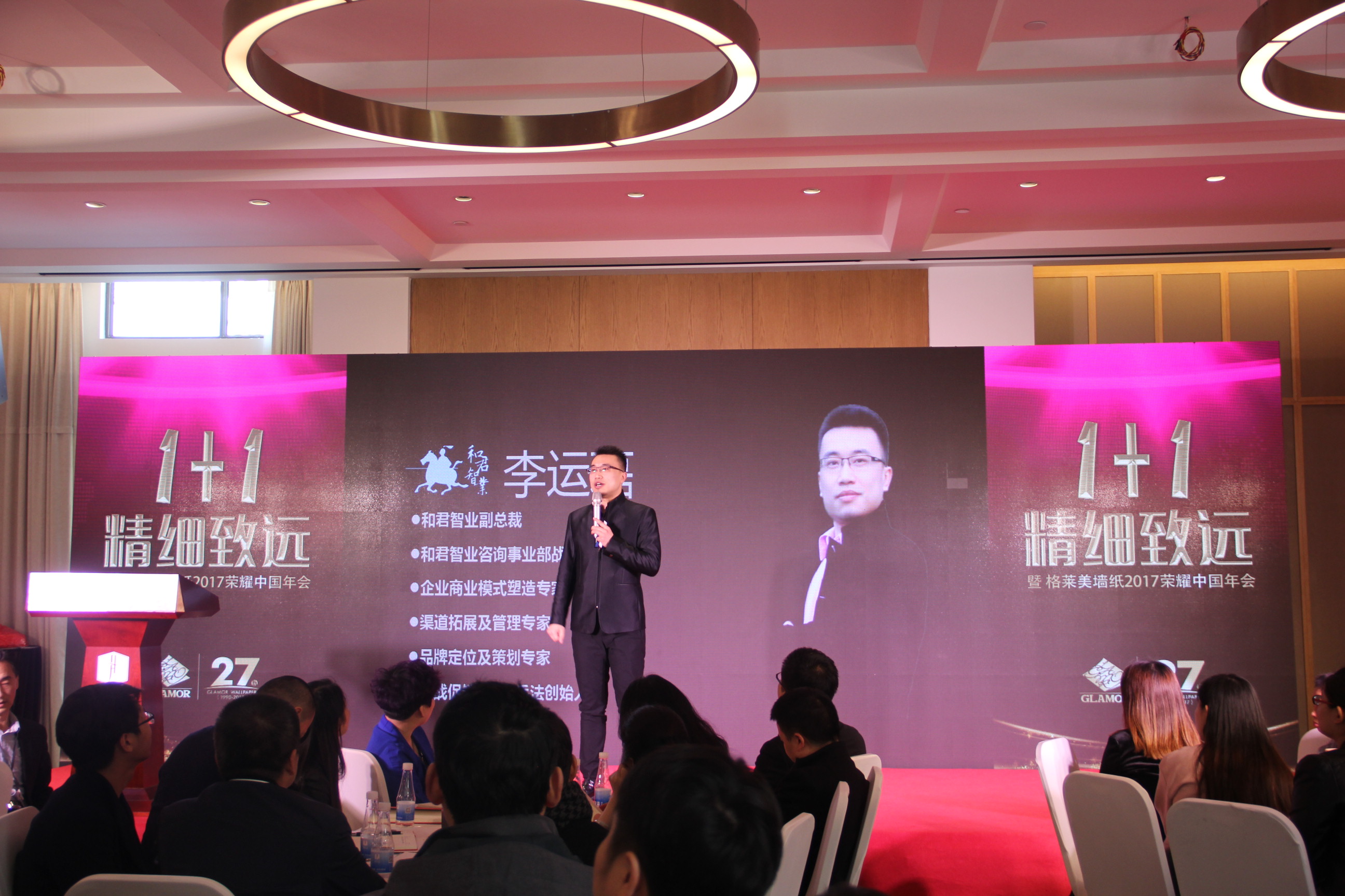 2017格莱美“1+1精细致远”年会精彩回顾