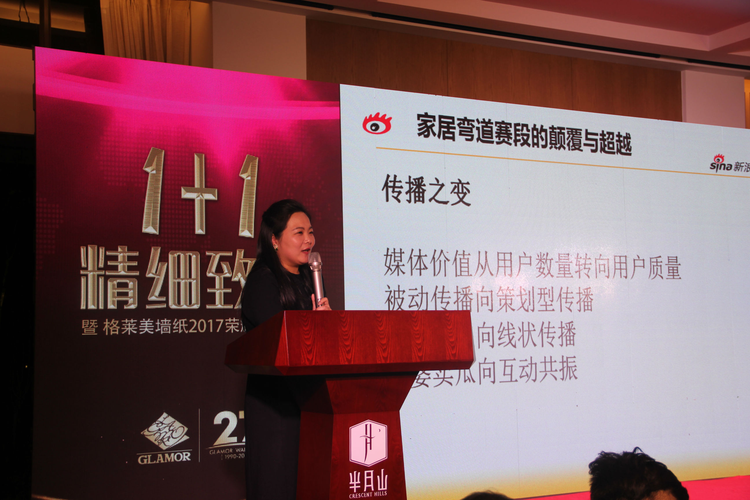 2017格莱美“1+1精细致远”年会精彩回顾