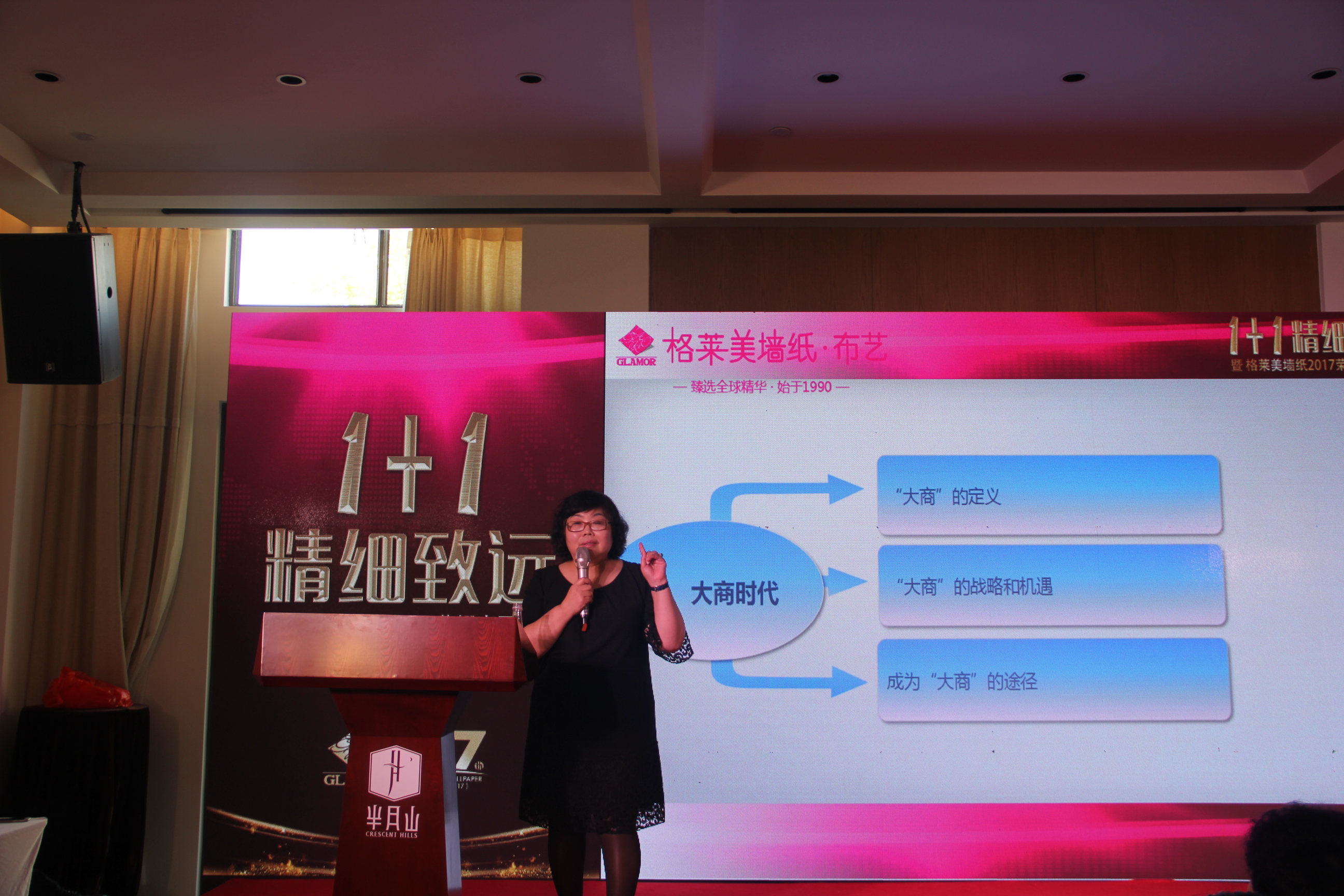 2017格莱美“1+1精细致远”年会精彩回顾