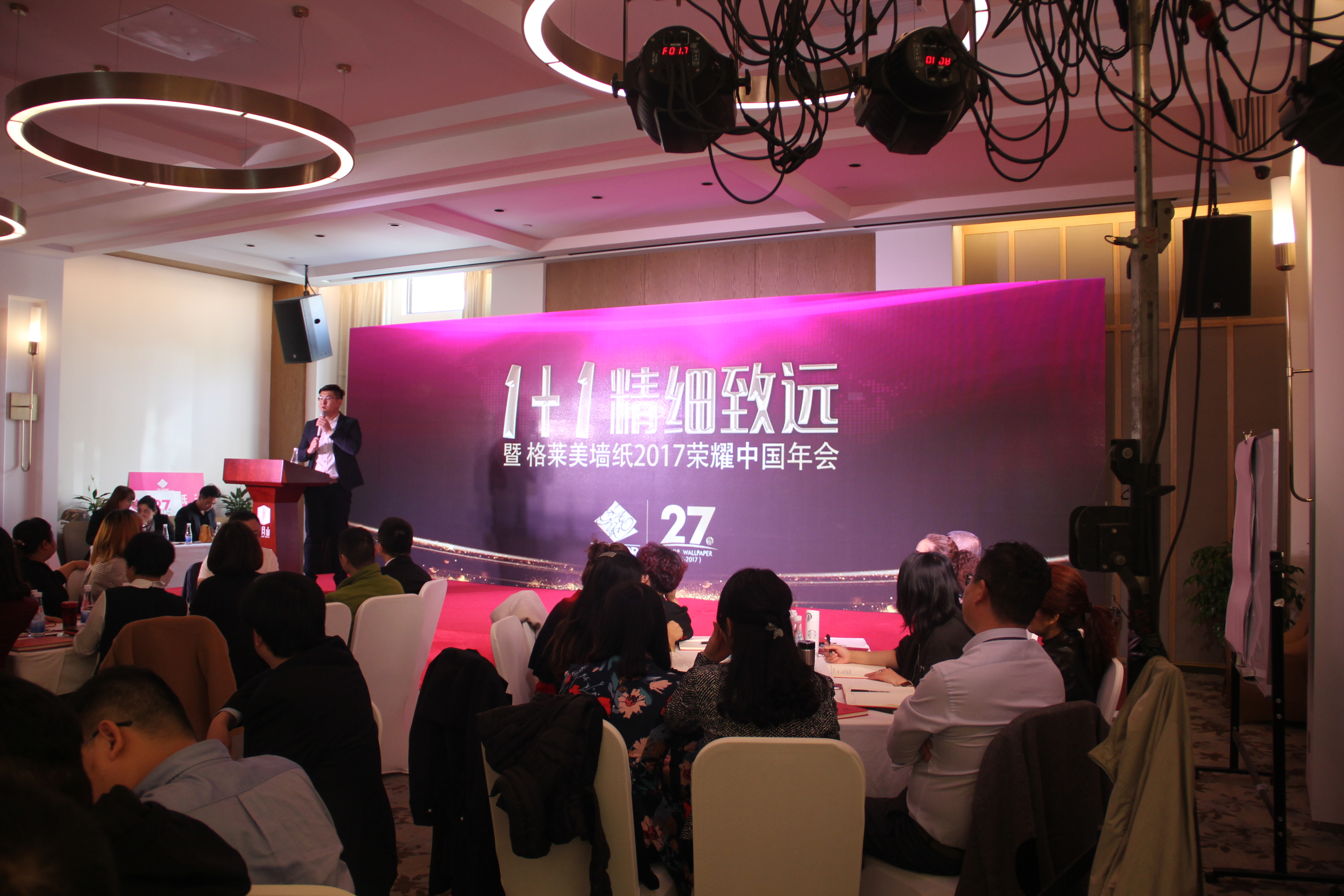 2017格莱美“1+1精细致远”年会精彩回顾
