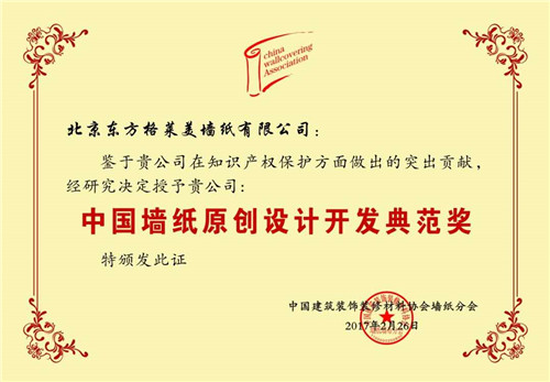 捷报频传丨格莱美墙纸再次斩获重量级大奖