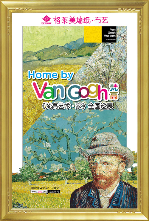 格莱美墙纸丨《梵高艺术·家》全国巡展大势启动！