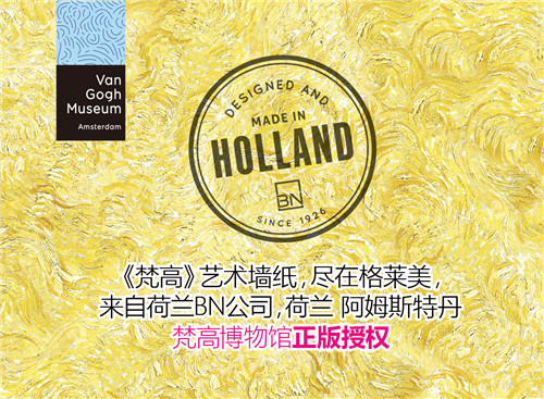 格莱美墙纸丨《梵高艺术·家》全国巡展大势启动！