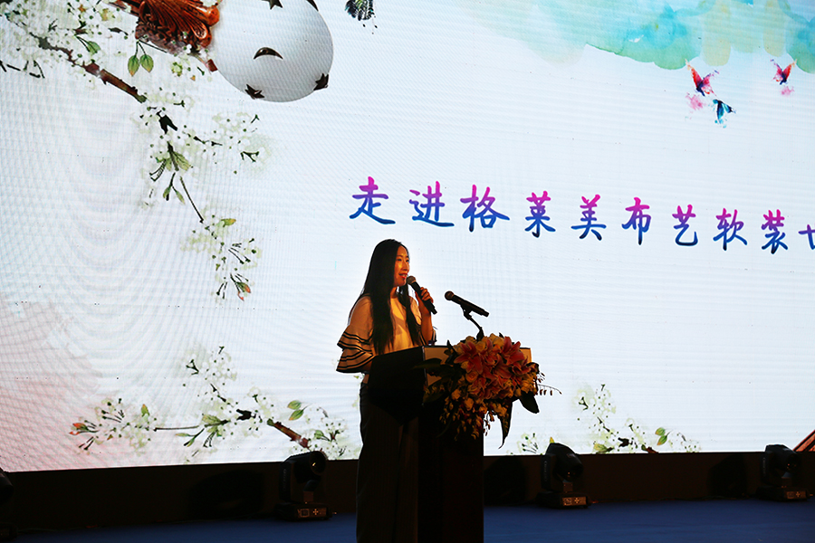 聚焦|至臻饰界2018格莱美软装创新驱动大会盛大举行