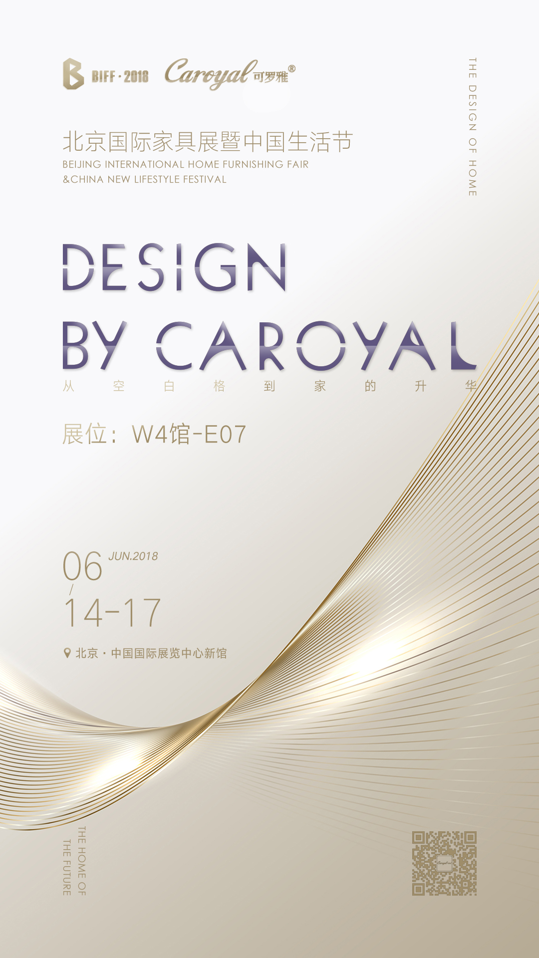 可罗雅2018北京国际家居展|将原创设计的力量 进行到底